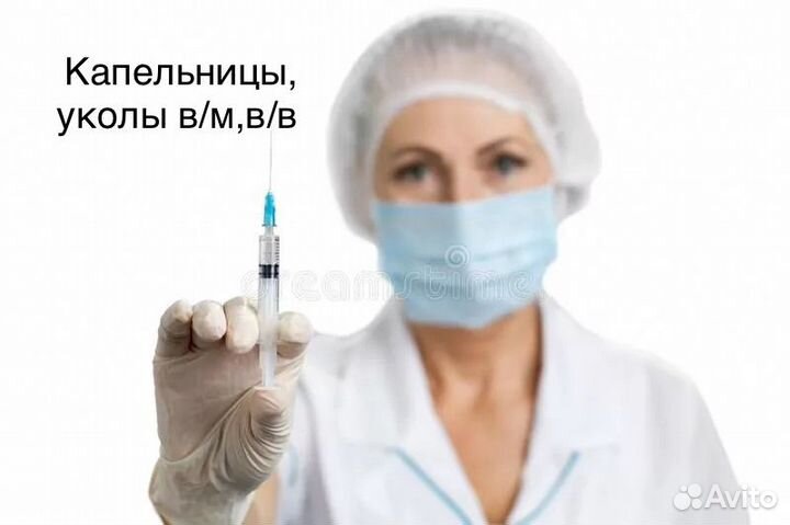 Медсестра сиделки