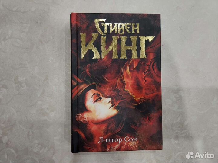 Стивен Кинг Доктор сон