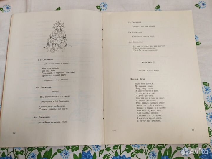 Поликсена Соловьёва Свадьба Солнца и Весны 1991