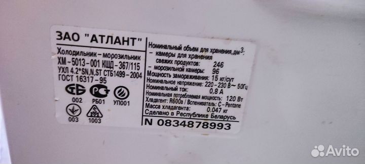 Холодильник атлант бу