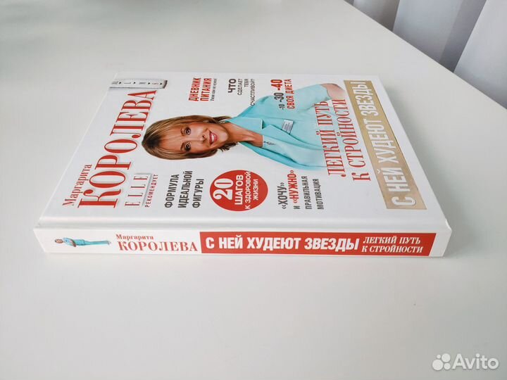 Книга Легкий путь к стройности + книга в подарок