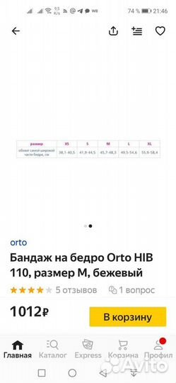 Бандаж на бедро Orto HIB размер XL