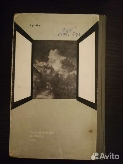 Тысяча и один вопрос о погоде