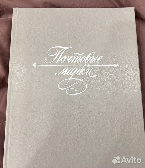 Почтовые марки СССР