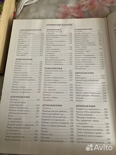 Книга рецептов со всего мира