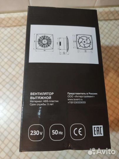 Вентилятор вытяжной