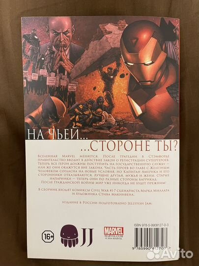 Комикс Marvel Гражданская война Марк Миллар
