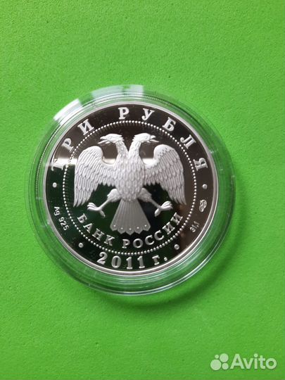 3 рубля 2011 Мир наших детей Серебро Пруф