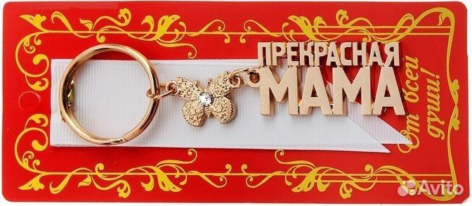 Стильные брелоки 
