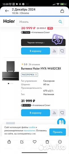 Вытяжка Haier HVX-W682CBX