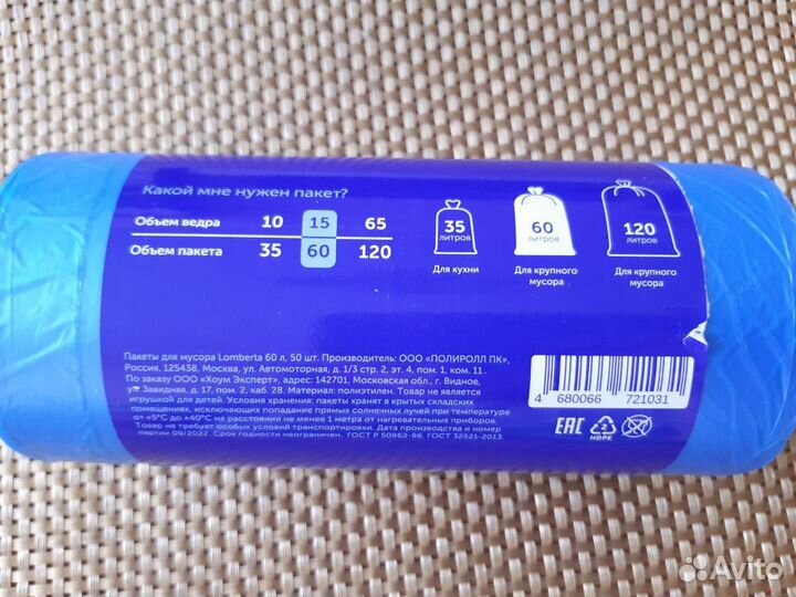 Мешки для мусора Lomberta 60 л синие 50 шт