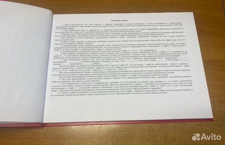 Книга учета наличия и движения м.ц., форма 10