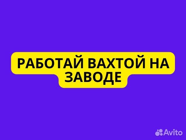 Изолировщик Вахта Московская область