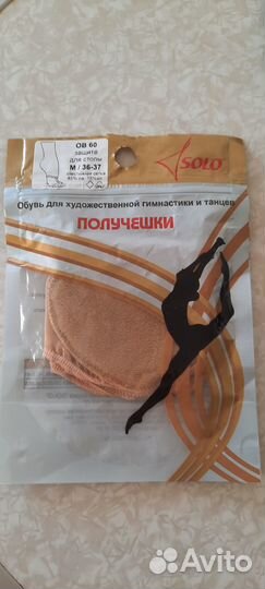 Получешки для художественной гимнастики и танцев