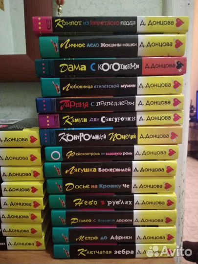 Книги Дарьи Донцовой
