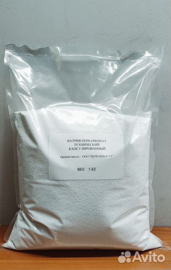 Перкарбонат натрия 5 кг