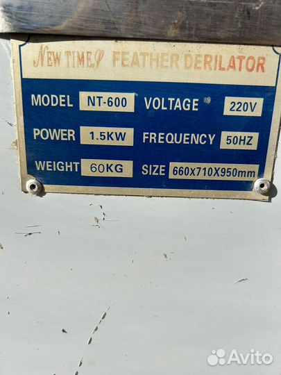 Перощипальная машина