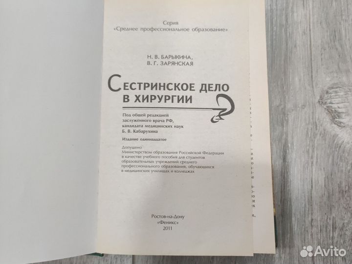 Сестринское дело в хирургии