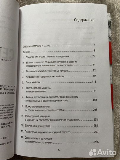 Книга профайлинг Джон Дуглас