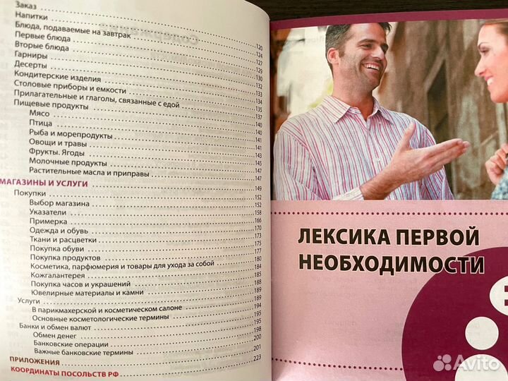 Разговорник на английском, немецком и французском