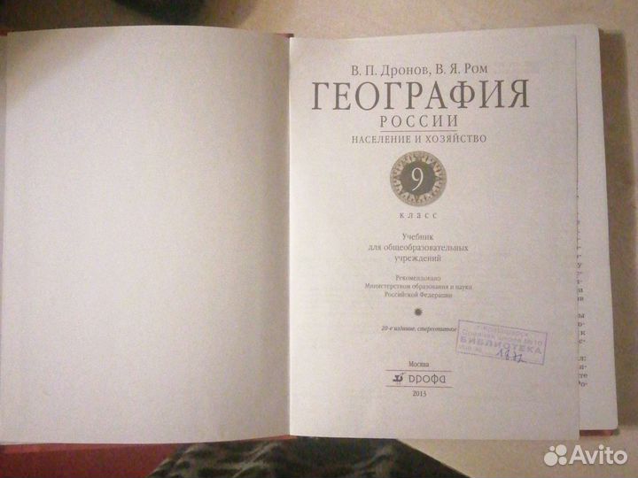 Учебник географии 9 класс