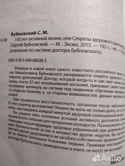 Книга.Бубновский,О долголетии,зож