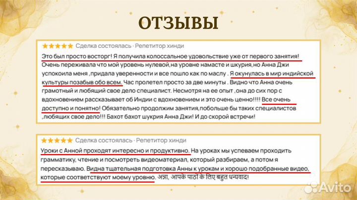 Репетитор хинди Анна