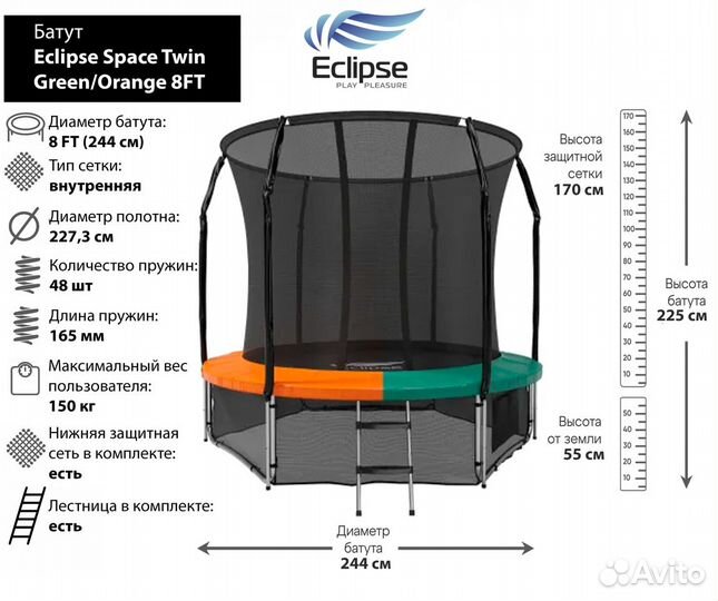 Батут Eclipse Space Twin Green/Orange 8FT