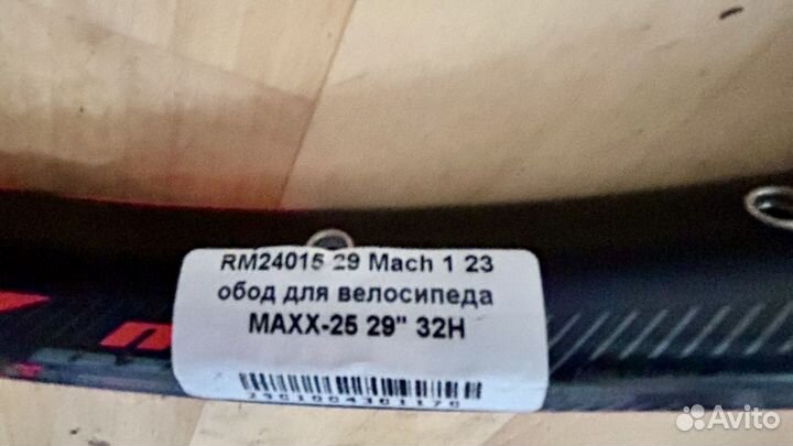 Обод для велосипеда 29