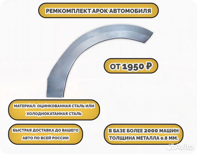 Арки ремонтные