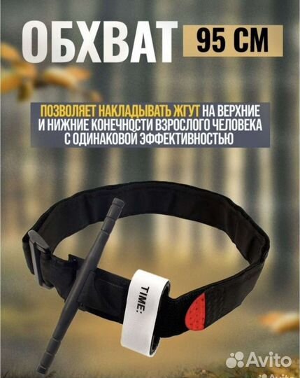 Жгут турникет 95 см кровоостанавливающий