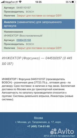 Топливная форсунка бош