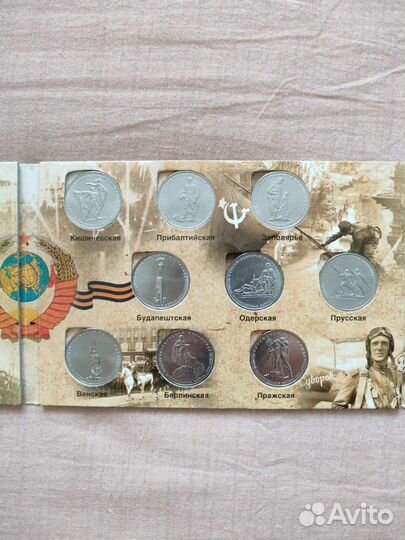 Набор 18 монет 70 лет Победы