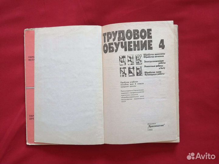 Трудовое обучение