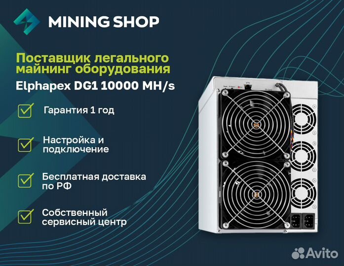 Асик майнер Elphapex DG1 10000 Mh/s