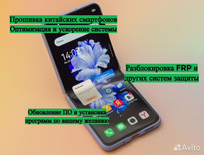 Профессиональная прошивка