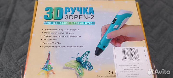 3D ручка
