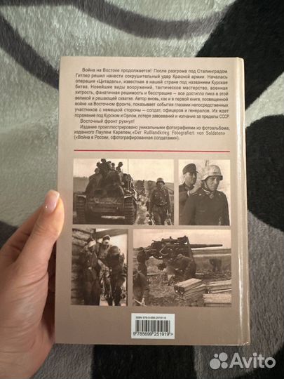 Книга восточный фронт Выжженая земля Пауль Карель