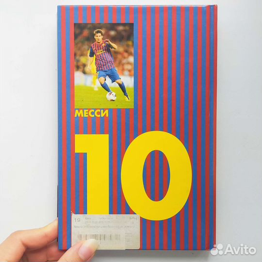 Книга «Месси: Исключительная биография»