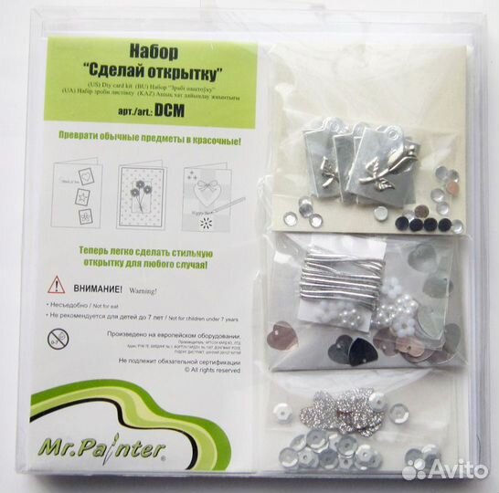 Набор для творчества сделай открытку