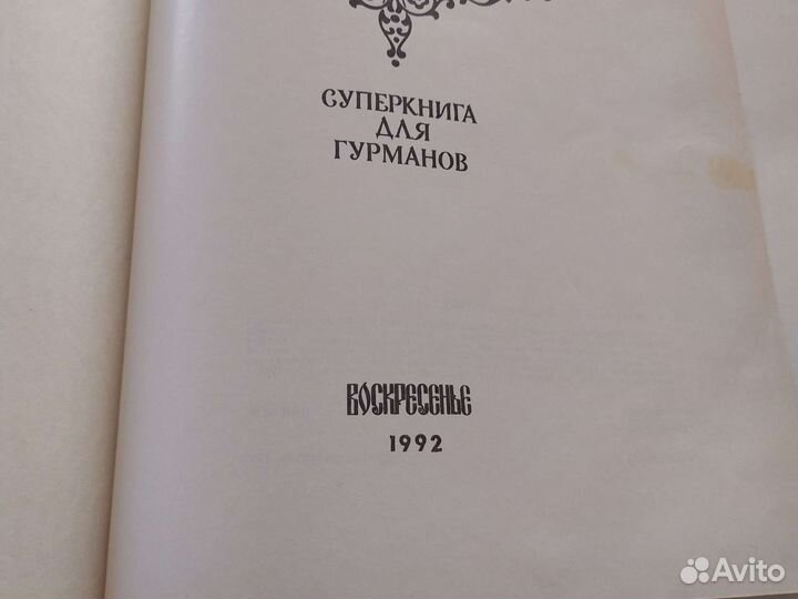 Книга Кулинария репринтное издание