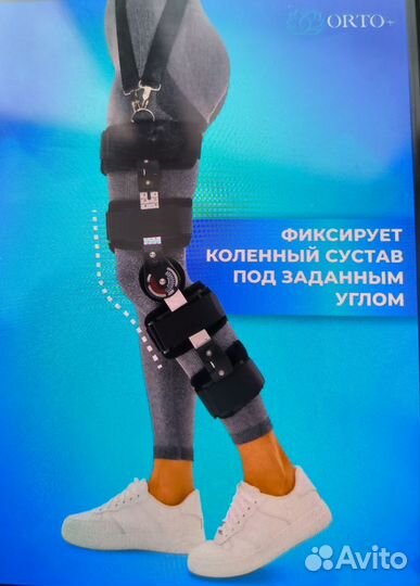 Ортез на коленный сустав Орто +