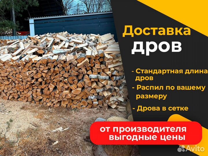 Дрова колотые сухие