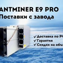 Antminer E9 pro 3380