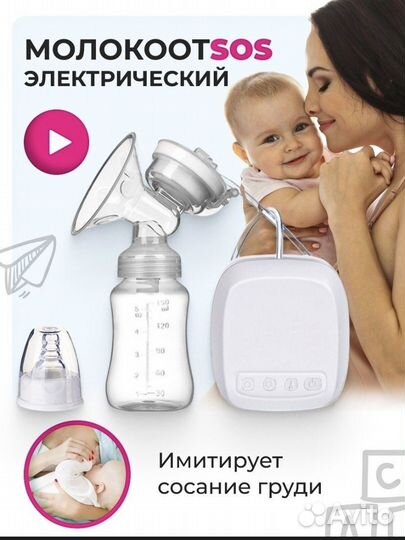Молокоотсос электрический новый