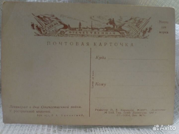 Открытка /1943 Отечественная война