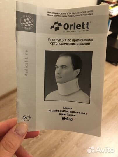 Воротник. Бандаж на шейный отдел позвоночника. Орт