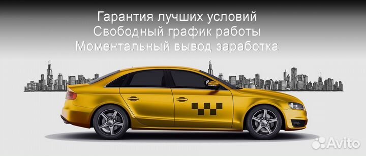 Работа в Яндекс.Такси на личном авто лучшие услови