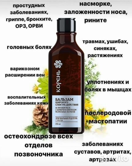 Бальзам Корень