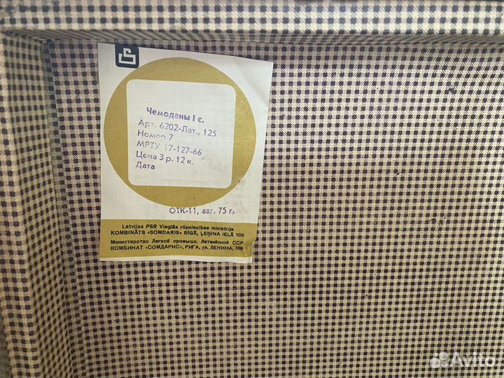 Чемоданы времен СССР